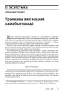 № 4 (79) — 2009. Сьпіс полацкіх невядомасьцяў. Электроннае выданьне