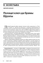 № 4 (79) — 2009. Сьпіс полацкіх невядомасьцяў. Электроннае выданьне