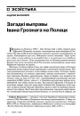 № 4 (79) — 2009. Сьпіс полацкіх невядомасьцяў. Электроннае выданьне