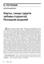 № 4 (79) — 2009. Сьпіс полацкіх невядомасьцяў. Электроннае выданьне