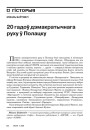 № 4 (79) — 2009. Сьпіс полацкіх невядомасьцяў. Электроннае выданьне