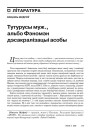 № 4 (79) — 2009. Сьпіс полацкіх невядомасьцяў. Электроннае выданьне