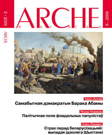 № 5 (80) — 2009. Электроннае выданьне
