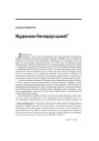 № 5 (80) — 2009. Электроннае выданьне