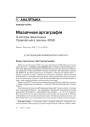 № 5 (80) — 2009. Электроннае выданьне