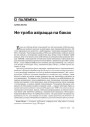 № 5 (80) — 2009. Электроннае выданьне