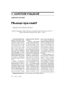 № 5 (80) — 2009. Электроннае выданьне