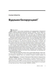 Будзьма беларусцамі!
