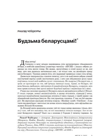 Будзьма беларусцамі!