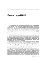 Плоць і кроў БНР 