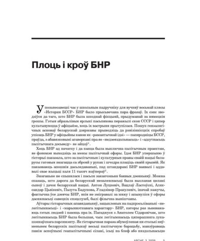 Плоць і кроў БНР 