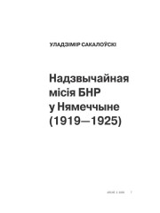 Надзвычайная місія БНР у Нямеччыне (1919-1925) 