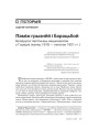 Паміж грызьнёй і барацьбой. Беларускі палітычны нацыяналізм у Горадні (канец 1918 – пачатак 1921 гг.) 