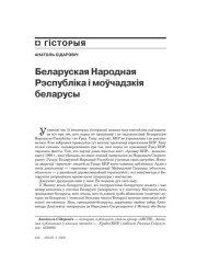 Беларуская Народная Рэспубліка і моўчадзкія беларусы