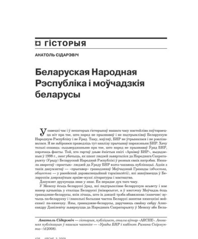 Беларуская Народная Рэспубліка і моўчадзкія беларусы