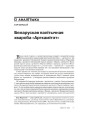 Беларуская палітычная хвароба «Аргкамітэт»