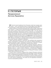 Прадказаньні Антона Луцкевіча 