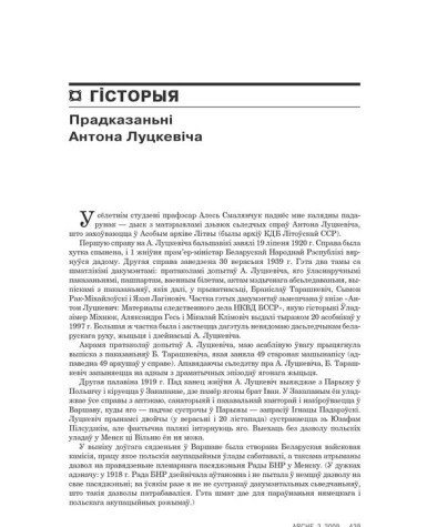 Прадказаньні Антона Луцкевіча 