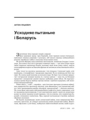 Усходняе пытаньне і Беларусь 