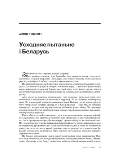 Усходняе пытаньне і Беларусь 