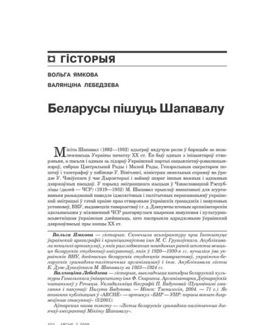 Беларусы пішуць Шапавалу 