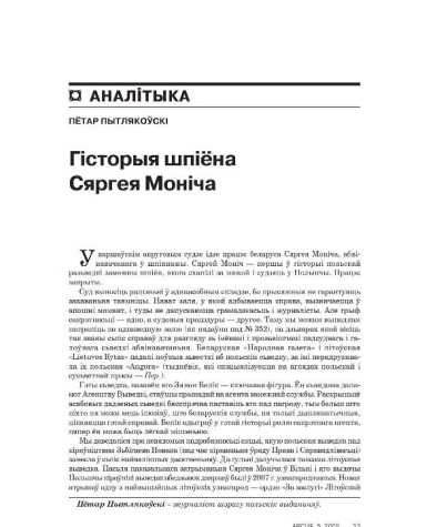 Гісторыя шпіёна Сяргея Моніча