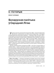 Беларуская палітыка ў Сярэдняй Літве