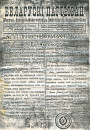 Беларуская палітыка ў Сярэдняй Літве