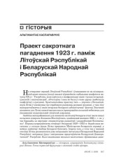 Праект сакрэтнага пагадненьня 1923 г. паміж Літоўскай Рэспублікай і Беларускай Народнай Рэспублікай 