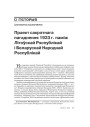 Праект сакрэтнага пагадненьня 1923 г. паміж Літоўскай Рэспублікай і Беларускай Народнай Рэспублікай 