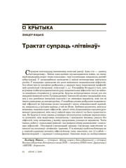 Трактат супраць «літвінаў»