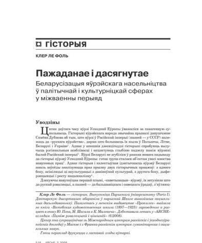 Пажаданае і дасягнутае. Беларусізацыя яўрэйскага насельніцтва ў палітычнай і культурніцкай сфэрах у міжваенны перыяд  