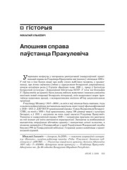 Апошняя справа паўстанца Пракулевіча  