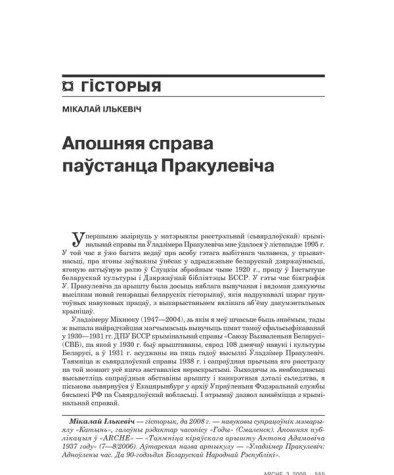 Апошняя справа паўстанца Пракулевіча  