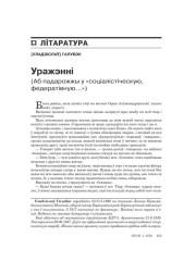 Уражаньні. (Аб падарожжы ў «соціалістіческую, федератівную...»)