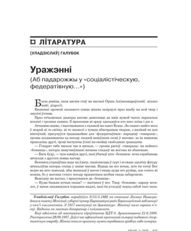 Уражаньні. (Аб падарожжы ў «соціалістіческую, федератівную...»)