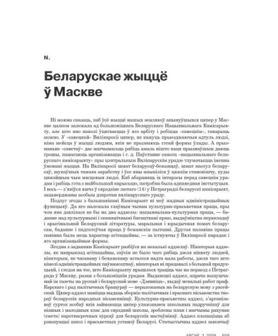 Беларускае жыцьцё ў Маскве 