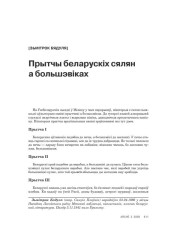 Прытчы беларускіх сялян аб бальшавіках 
