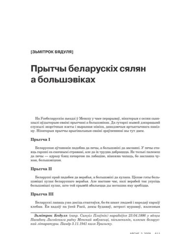 Прытчы беларускіх сялян аб бальшавіках 