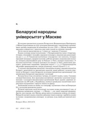 Беларускі народны ўніверсітэт ў Маскве 