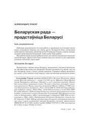 Беларуская рада — прадстаўніца Беларусі 