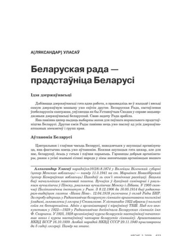 Беларуская рада — прадстаўніца Беларусі 