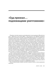 «Признать… подлежащими уничтожению». Інфармацыя пра суд над «ARCHE»