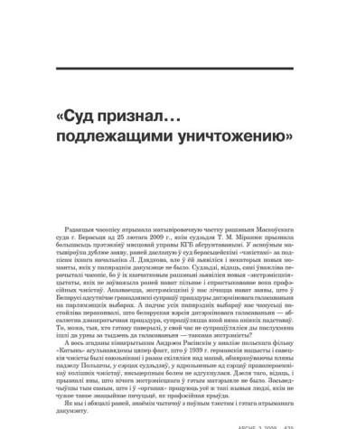 «Признать… подлежащими уничтожению». Інфармацыя пра суд над «ARCHE»