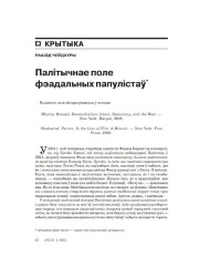 Палітычнае поле фэадальных папулістаў