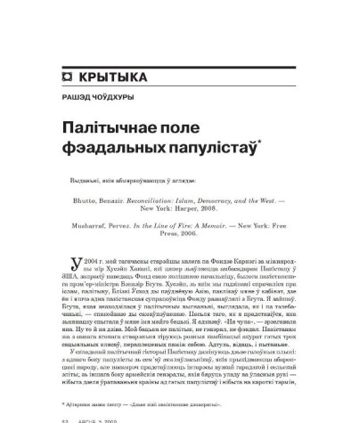Палітычнае поле фэадальных папулістаў