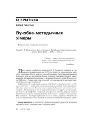 Вучэбна-метадычныя хімеры