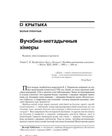 Вучэбна-метадычныя хімеры