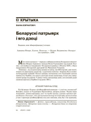 Беларускі патрыярх і яго дзеці