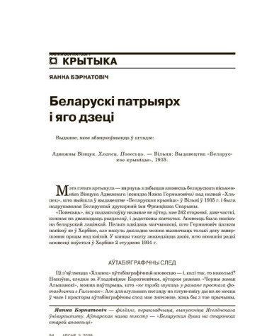 Беларускі патрыярх і яго дзеці